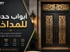 ابواب حديد للمداخل