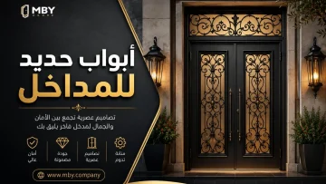 ابواب حديد للمداخل