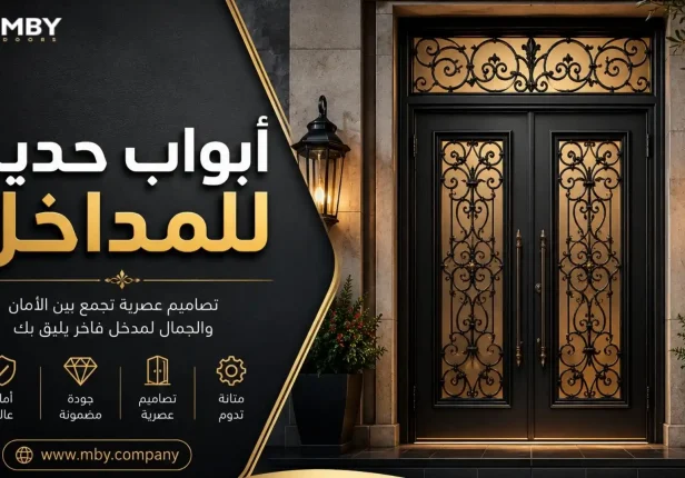 ابواب حديد للمداخل بالسعودية: تصاميم فخمة وعصرية تجمع بين الأمان والجمال