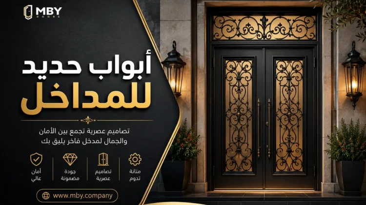 ابواب حديد للمداخل