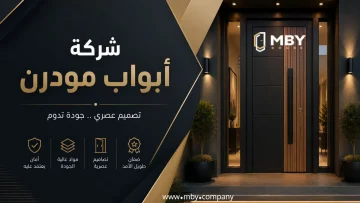 شركة ابواب مودرن بالسعودية