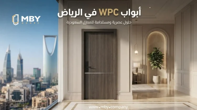 ابواب wpc في الرياض