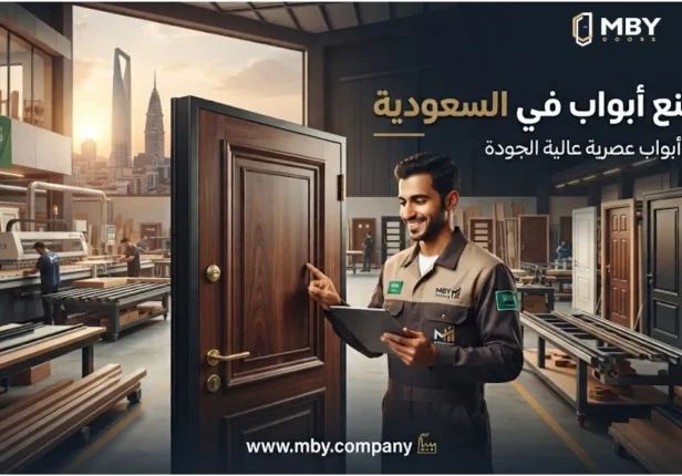 مصنع ابواب في السعودية: 7 معايير لاختيار المصنع الأفضل وأبواب WPC