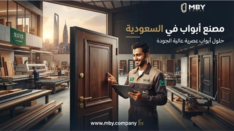 مصنع ابواب في السعودية