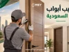 تركيب ابواب​ في السعودية