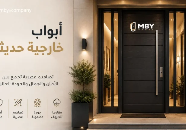 أفكار ابواب خارجية حديثة: كيف تختار التصميم المناسب لمنزلك؟