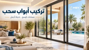 تركيب ابواب سحب في السعودية