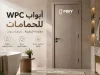 ابواب WPC للحمامات