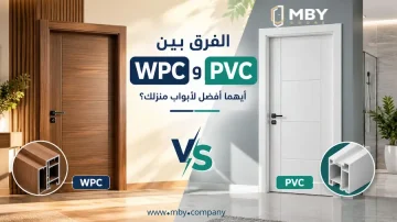 الفرق بين WPC وPVC